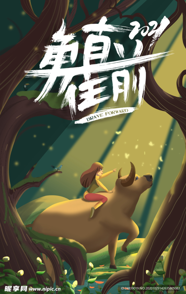 新年春节过年元旦除夕祝福海报