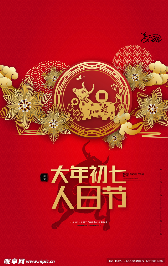 新年春节过年元旦除夕祝福海报