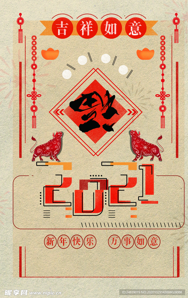 新年春节过年元旦除夕祝福海报