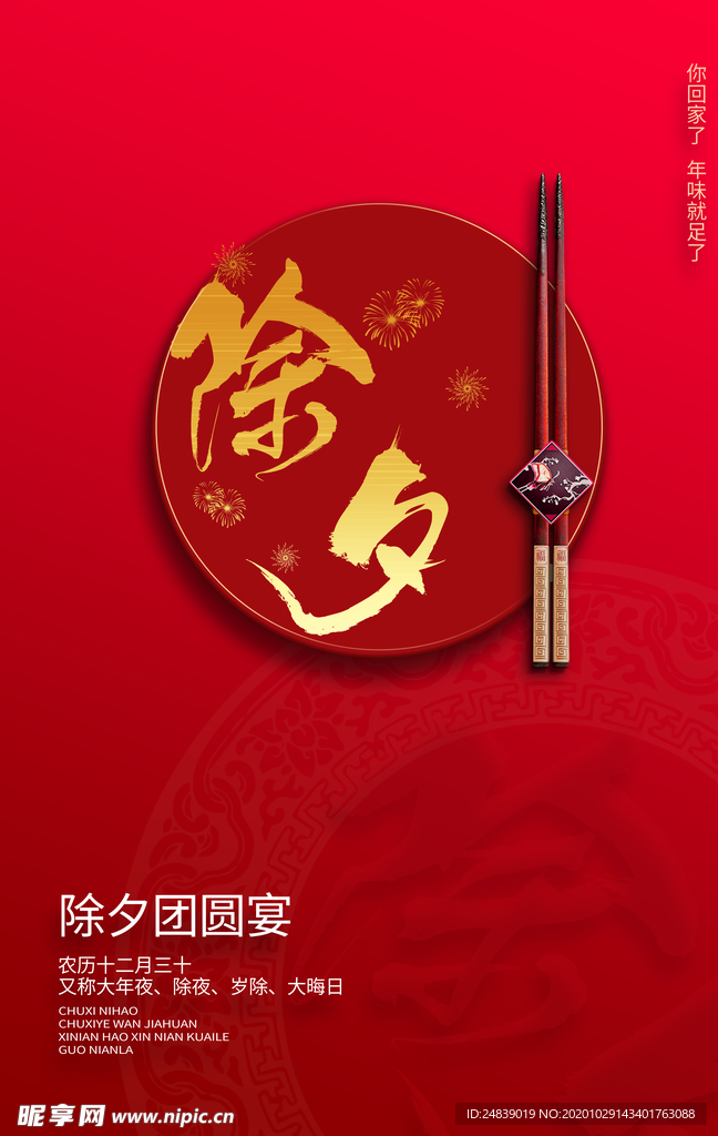 新年春节过年元旦除夕祝福海报