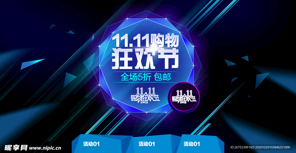 双11 双12购物节