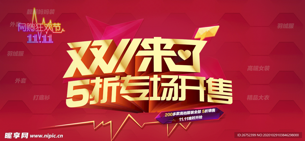 双11 双12购物节