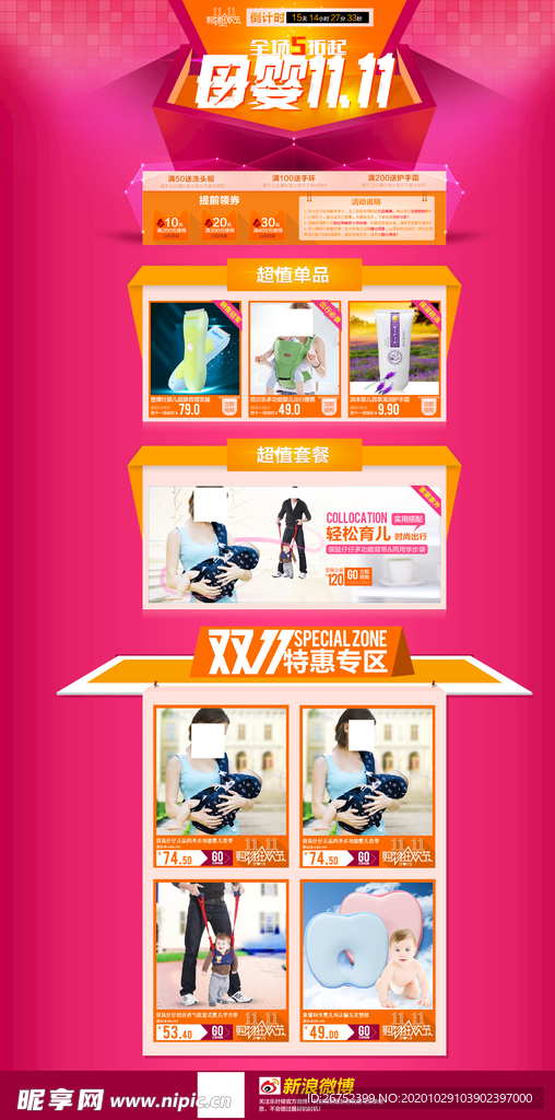 双11 双12购物节