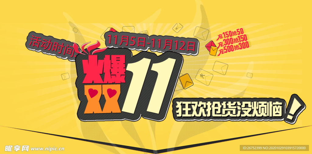 双11 双12购物节