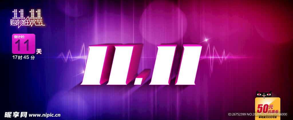 双11 双12购物节