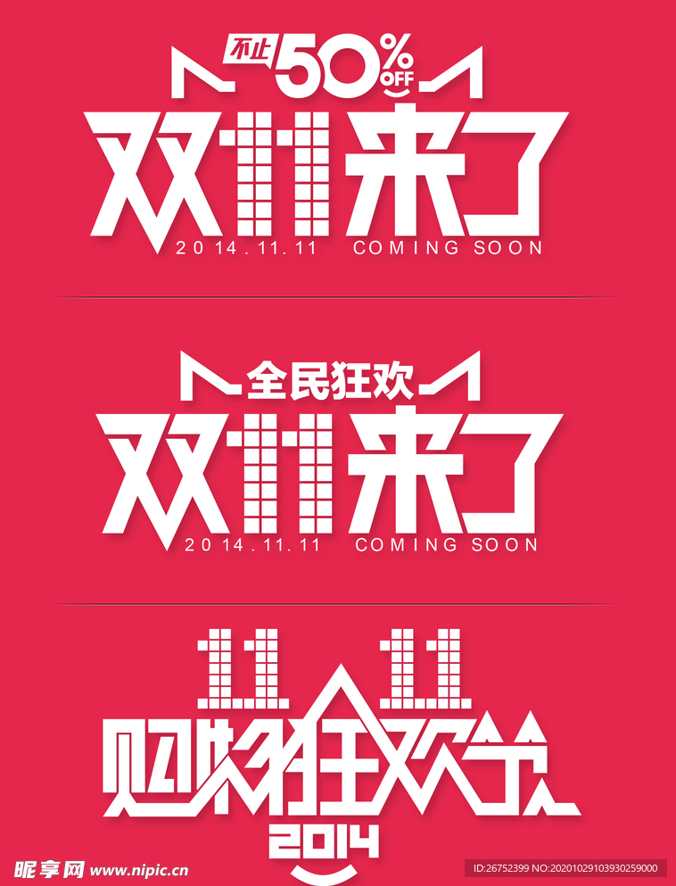 双11 双12购物节