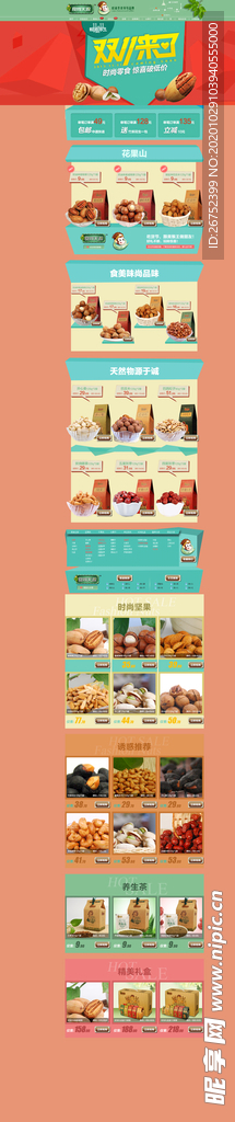 双11 双12购物节