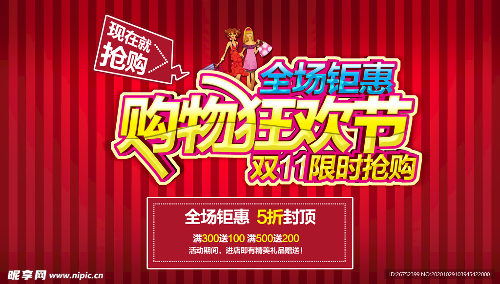 双11 双12购物节