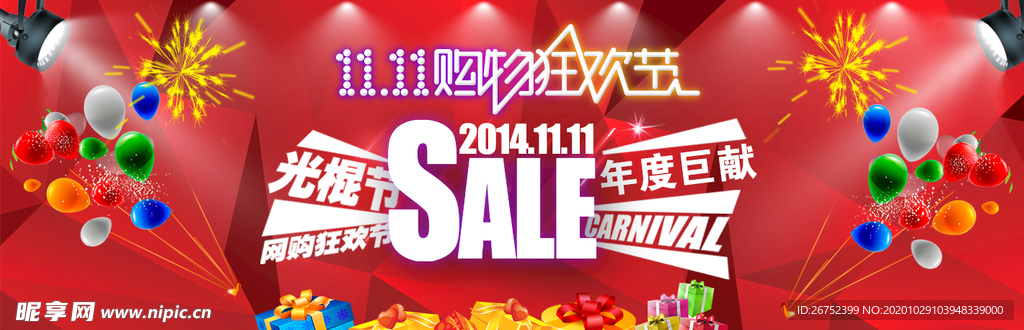 双11 双12购物节