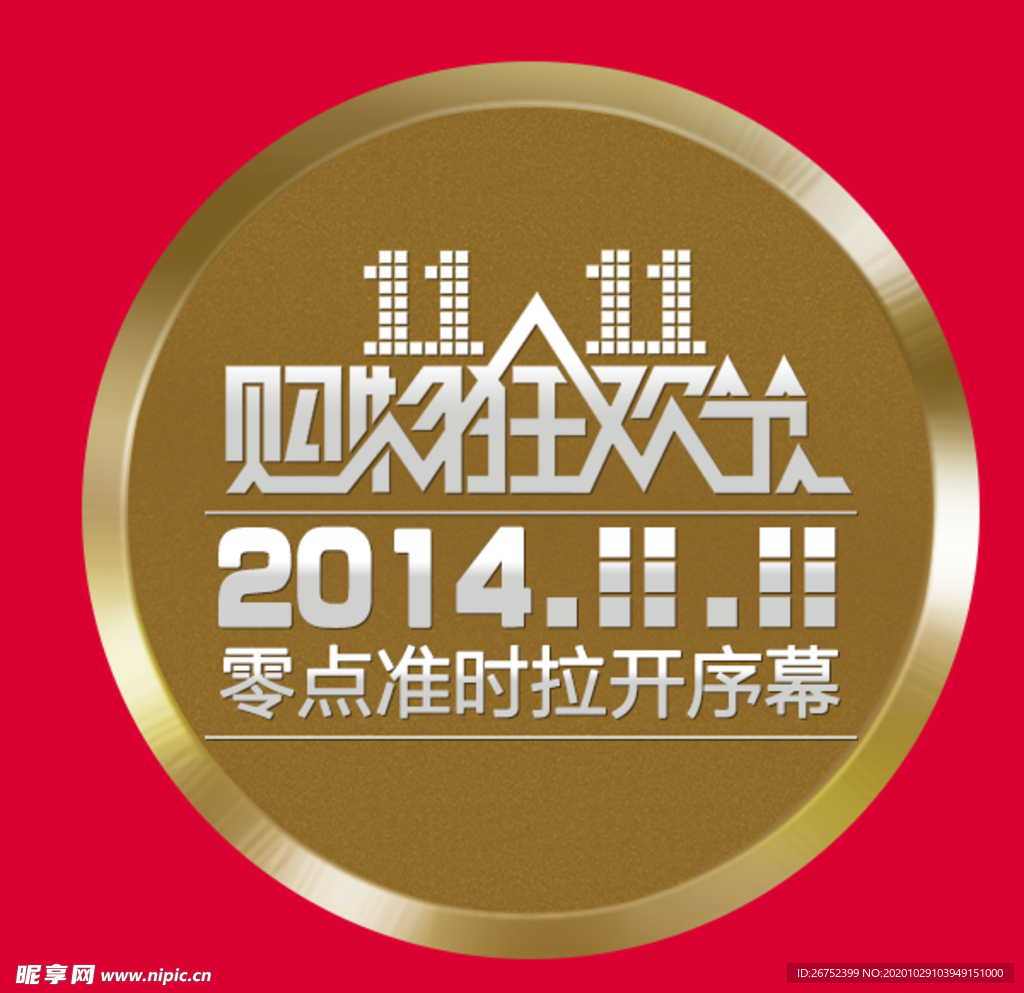 双11 双12购物节