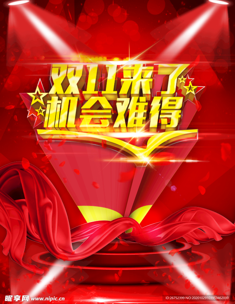 双11 双12购物节