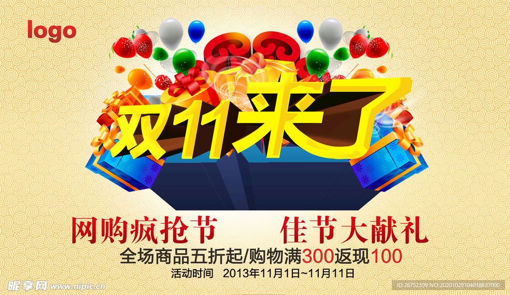 双11 双12购物节