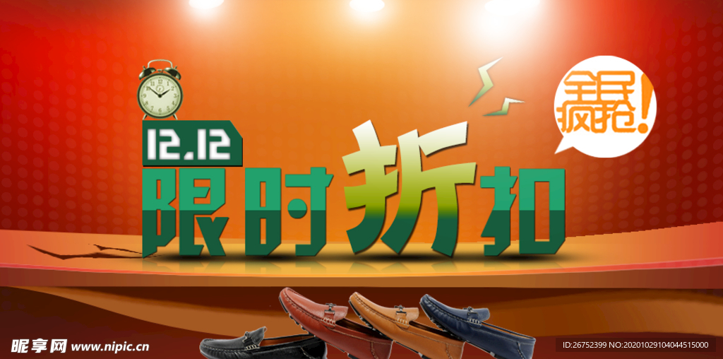 双11 双12购物节