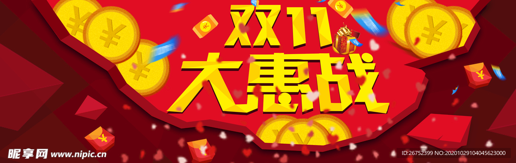 双11 双12购物节