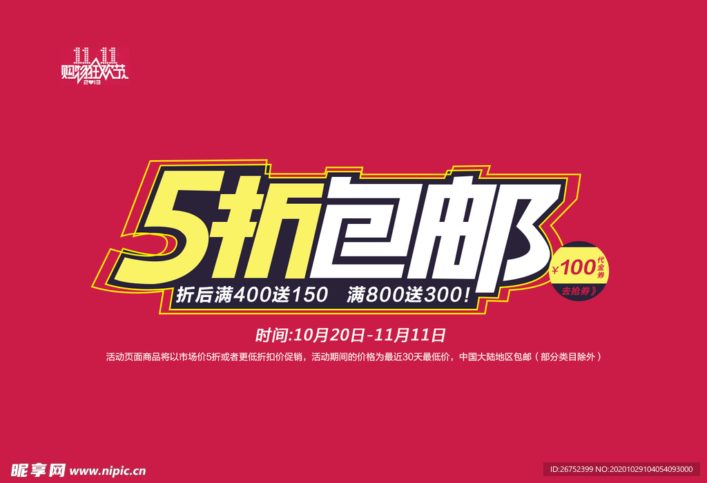 双11 双12购物节