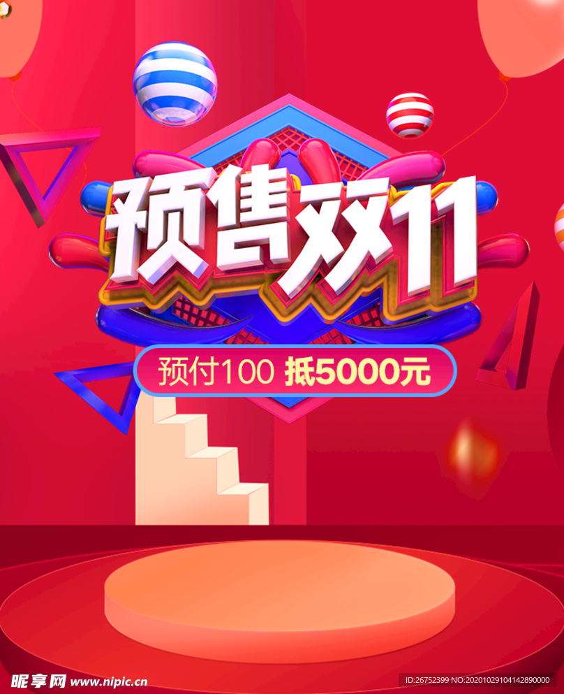 双11 双12购物节