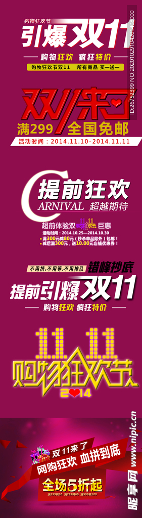 双11 双12购物节