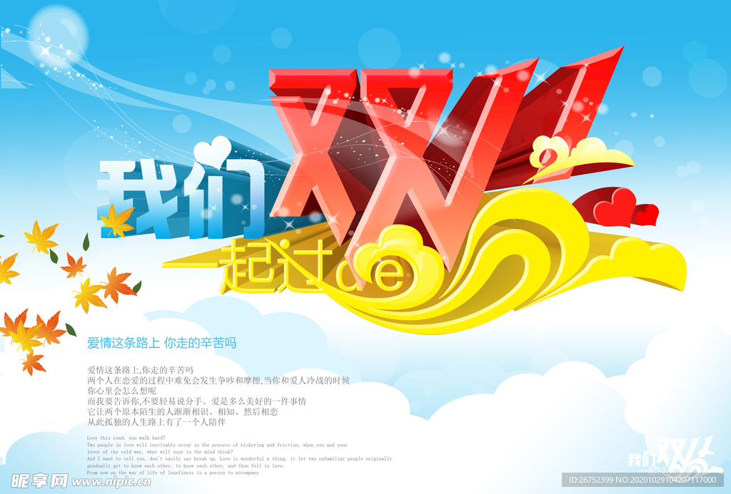 双11 双12购物节