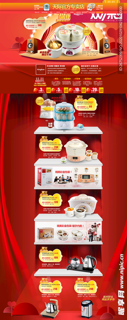 双11 双12购物节