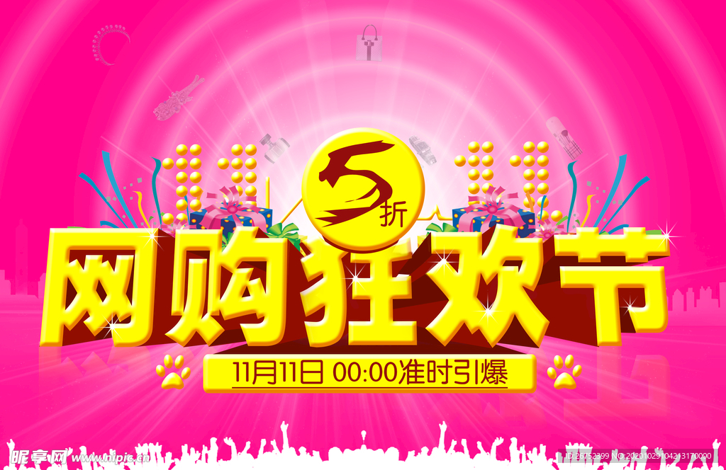 双11 双12购物节