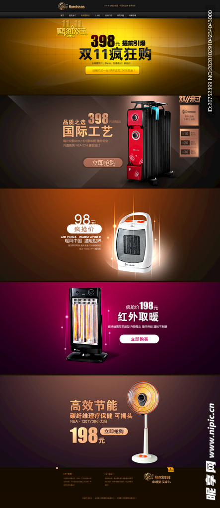 双11 双12购物节