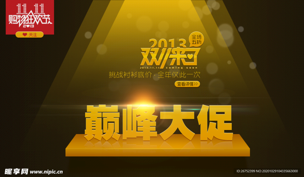 双11 双12购物节