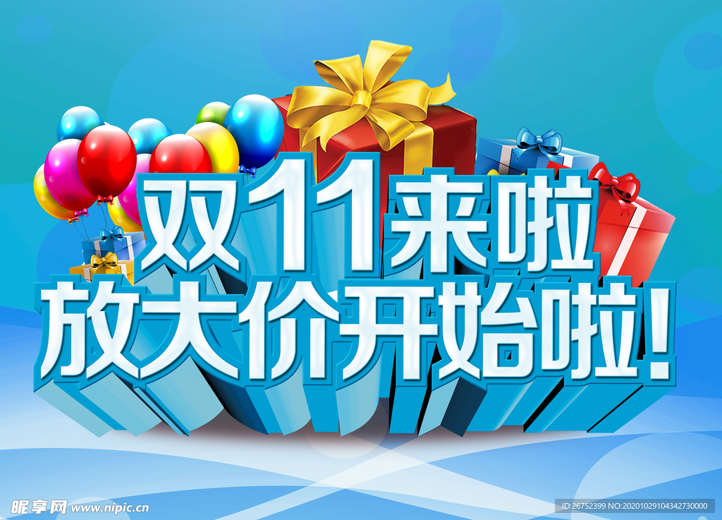 双11 双12购物节