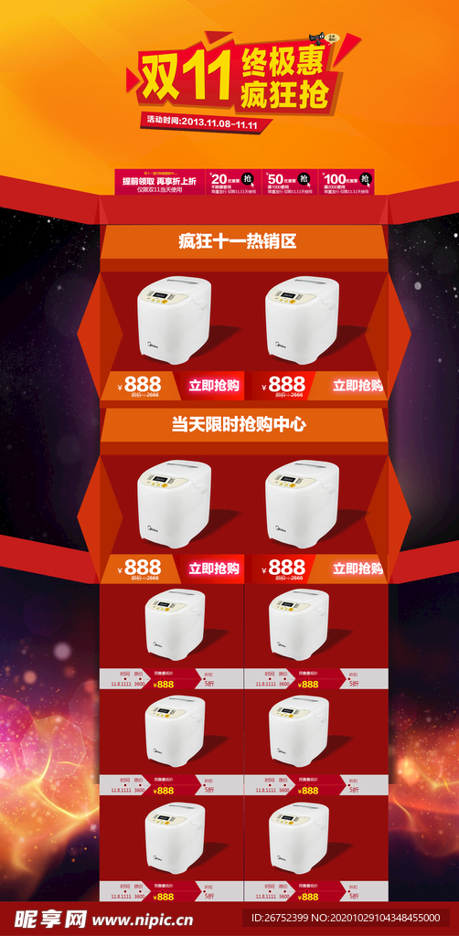 双11 双12购物节