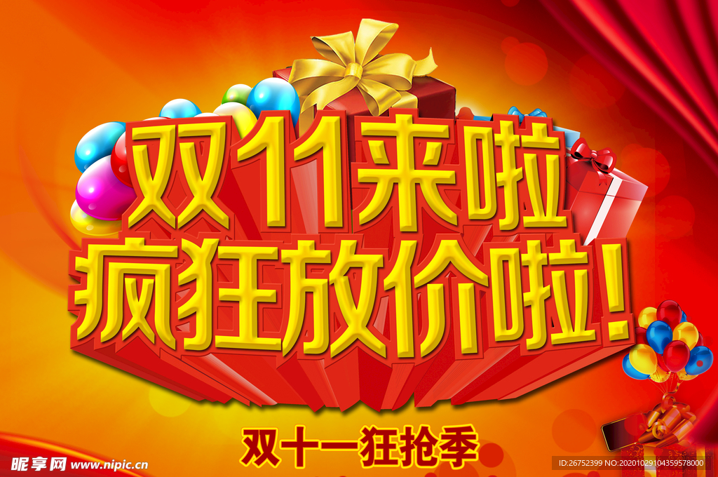 双11 双12购物节