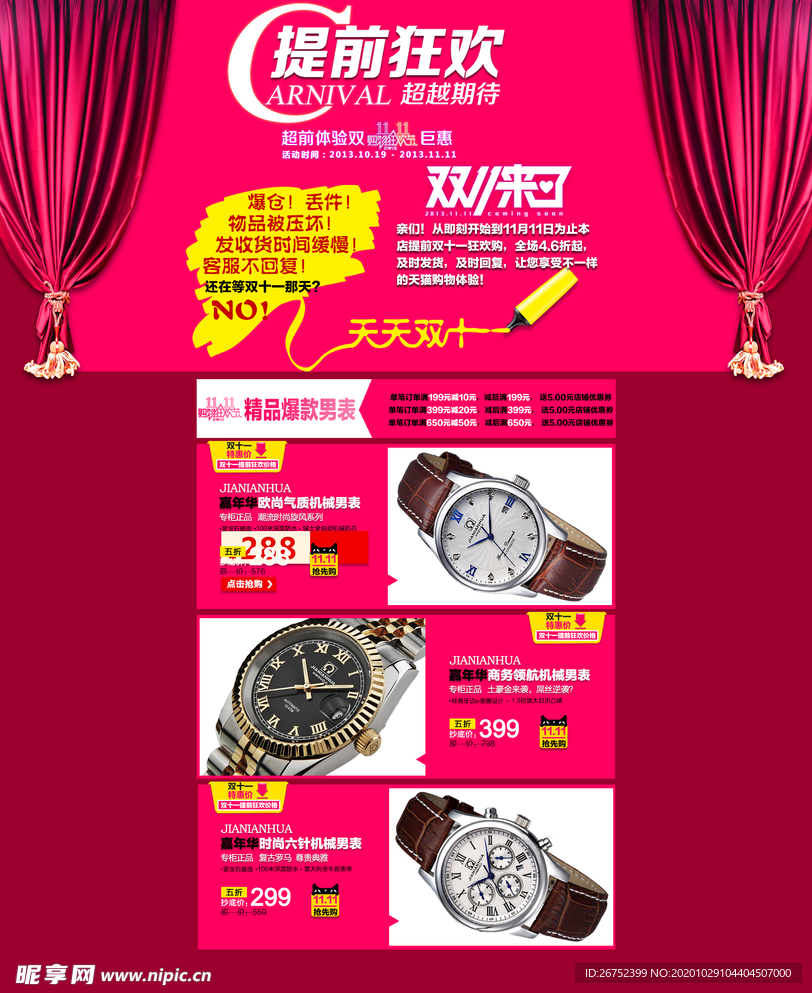 双11 双12购物节