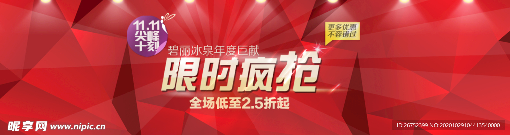 双11 双12购物节