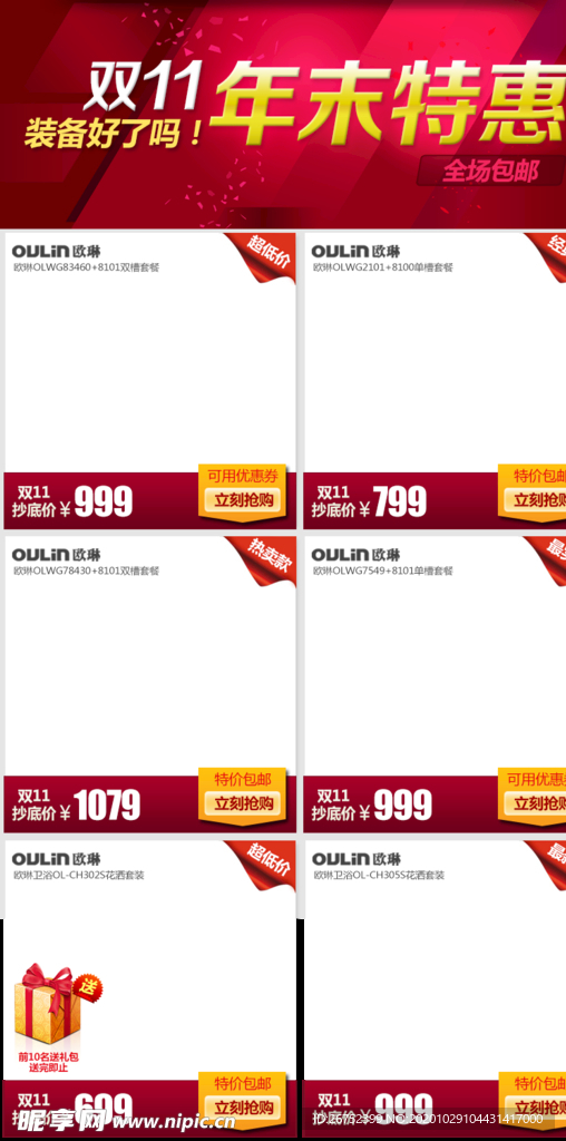 双11 双12购物节