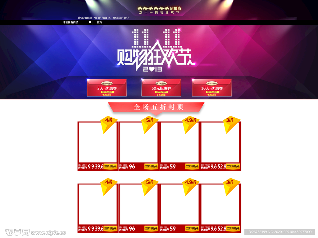 双11 双12购物节