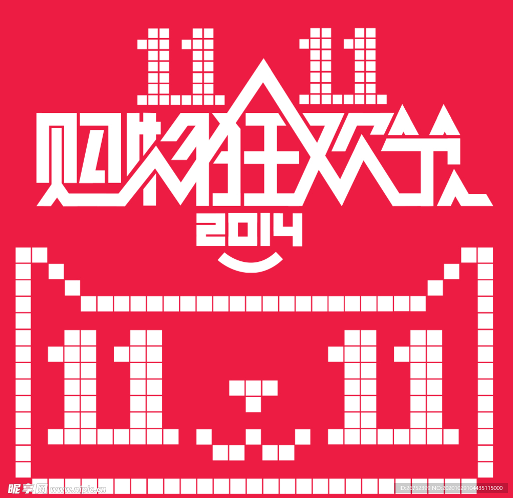 双11 双12购物节