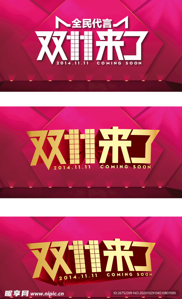 双11 双12购物节