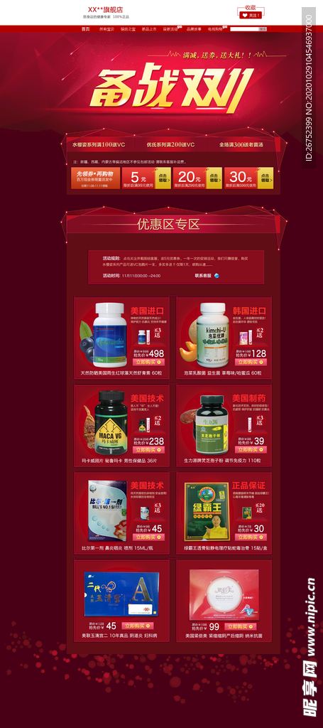 双11 双12购物节