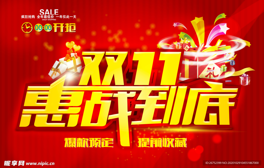 双11 双12购物节