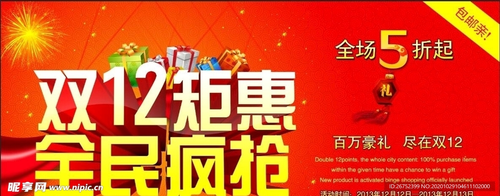 双11 双12购物节