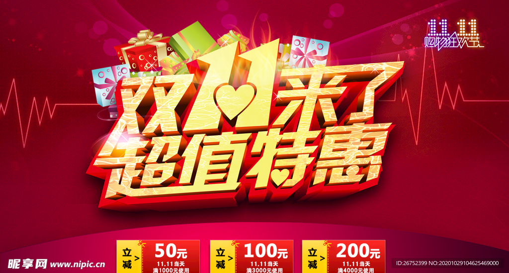 双11 双12购物节