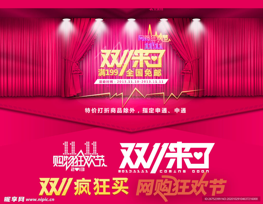 双11 双12购物节