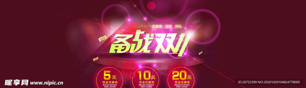 双11 双12购物节