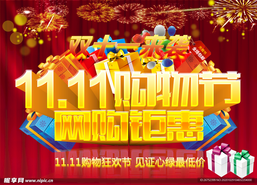 双11 双12购物节