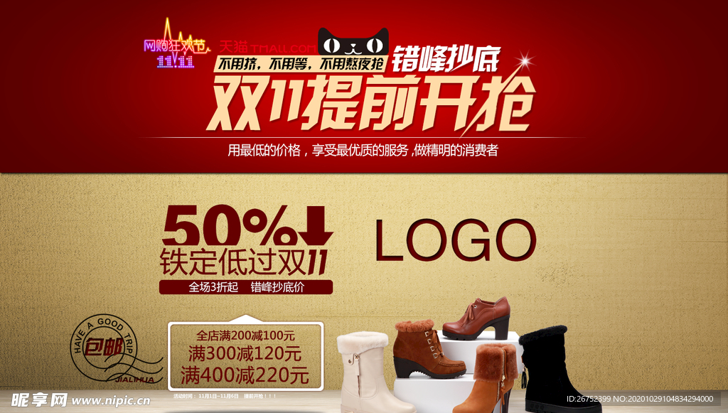 双11 双12购物节