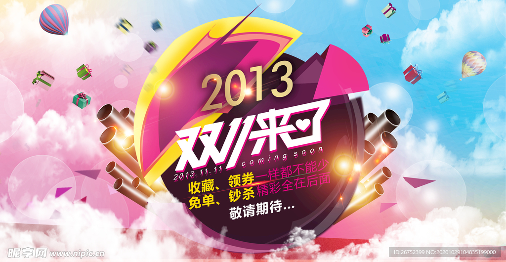 双11 双12购物节