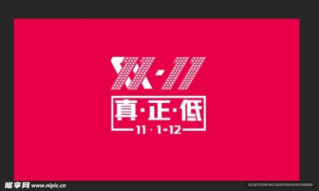 双11 双12购物节