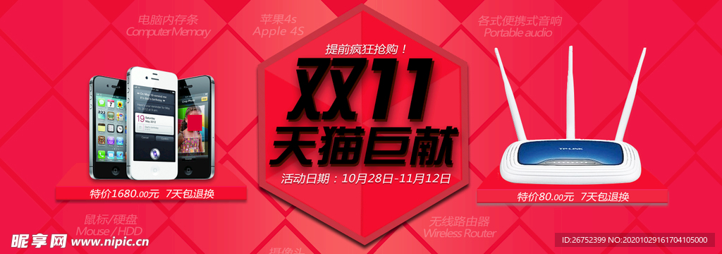 双11 双12购物节