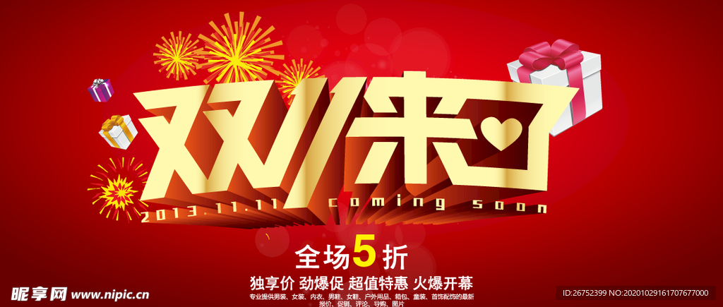 双11 双12购物节