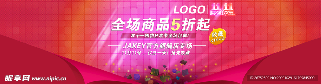 双11 双12购物节