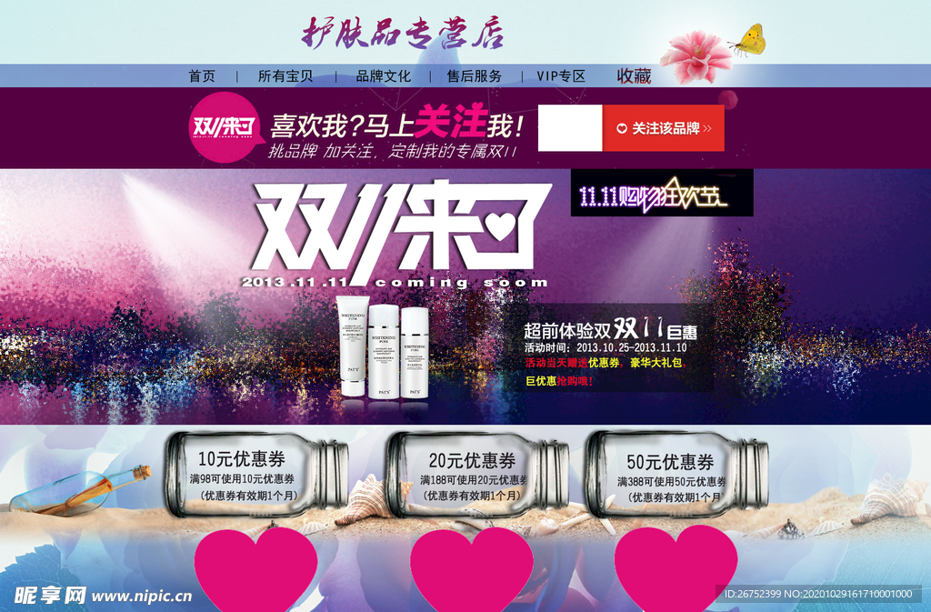 双11 双12购物节