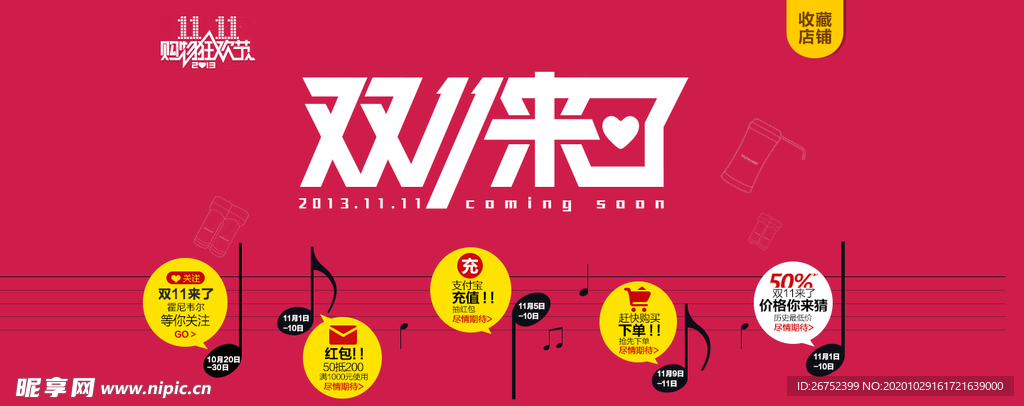 双11 双12购物节